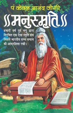 Manusmriti